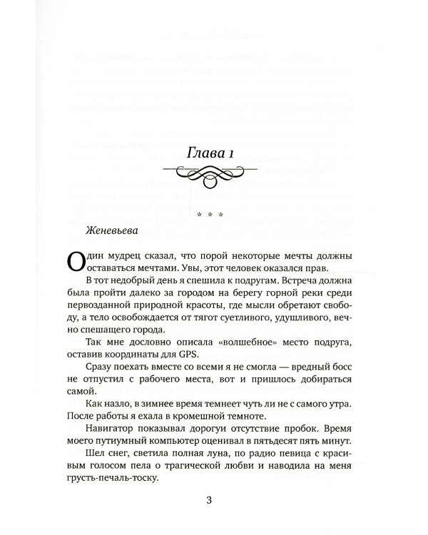 Замуж за дракона, или Пособие по неприятностям