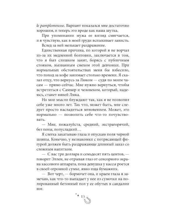 Бессердечный