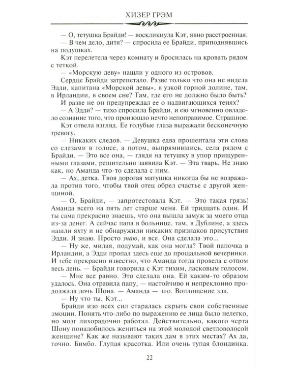 Смертельный дар: роман