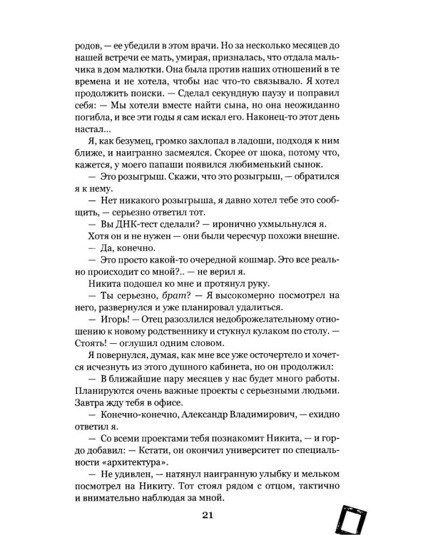 Грани Игры. Искушение
