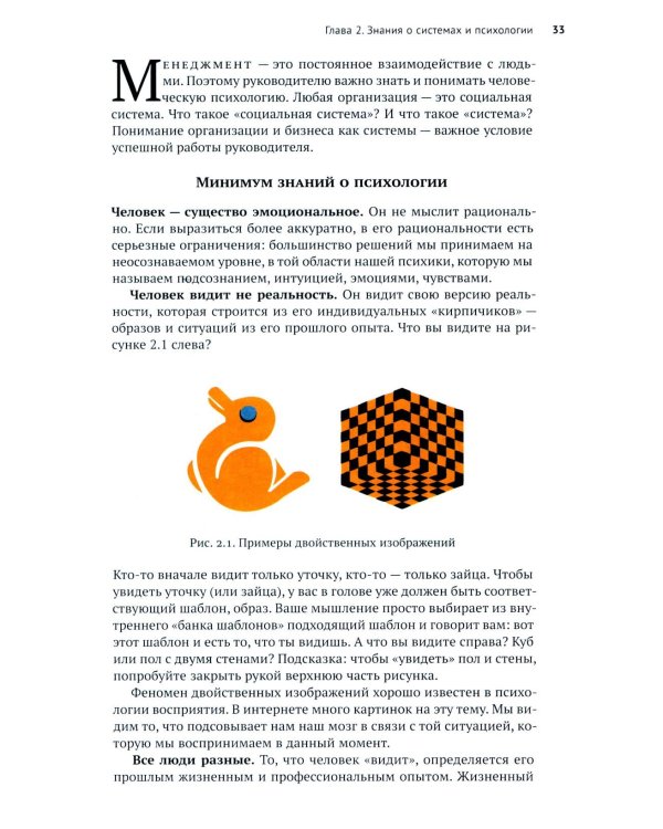 Вместе-менеджмент. Основы профессии руководителя