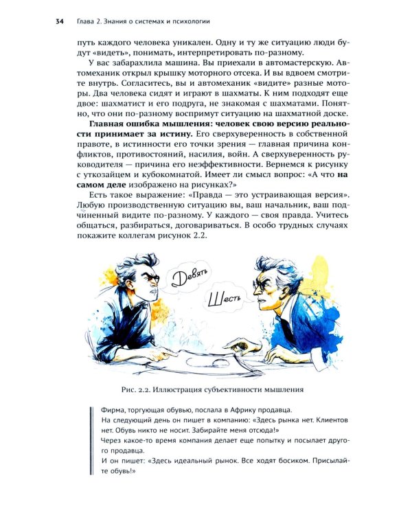 Вместе-менеджмент. Основы профессии руководителя