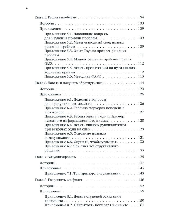 Вместе-менеджмент. Основы профессии руководителя
