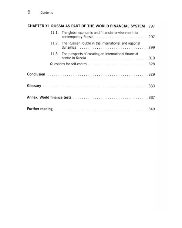 Мировые финансы = World finance: Учебник