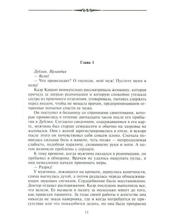 Смертельный дар: роман