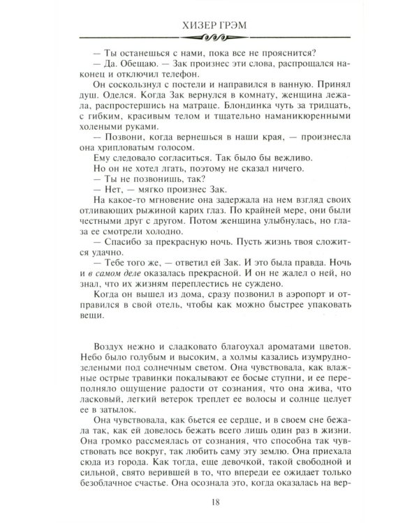 Смертельный дар: роман