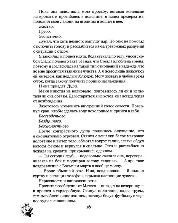 Грани Игры. Искушение