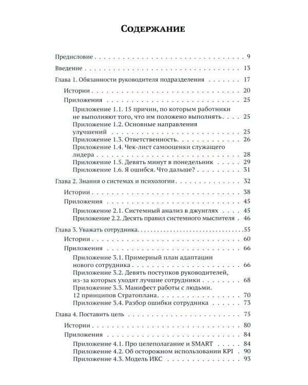 Вместе-менеджмент. Основы профессии руководителя