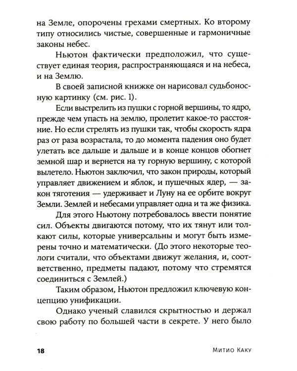 Уравнение Бога: В поисках теории всего
