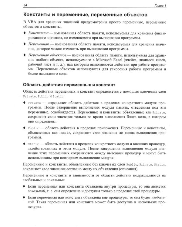 Программирование на VBA в Excel. Самоучитель