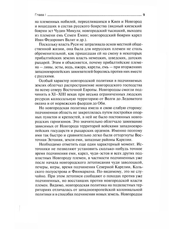 Русь и шведские крестоносцы. XII-XIII века