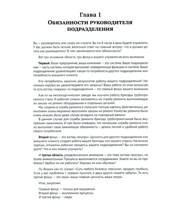 Вместе-менеджмент. Основы профессии руководителя