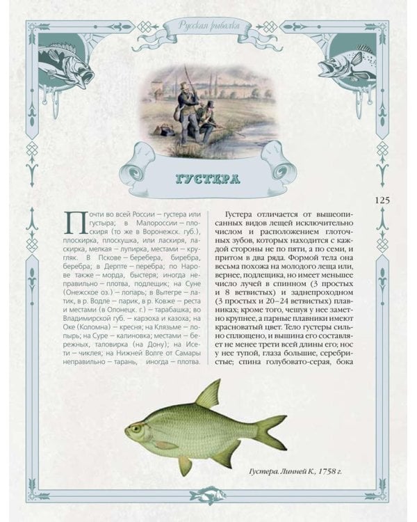 Дополнительное изображение книги «Русская рыбалка»