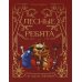 Лесные ребята. На сцену, Тигрица!