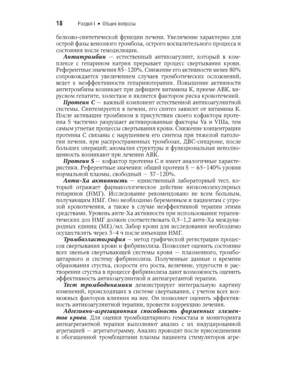 Сосудистая хирургия В.С. Савельева: национальное руководств. Краткое издание
