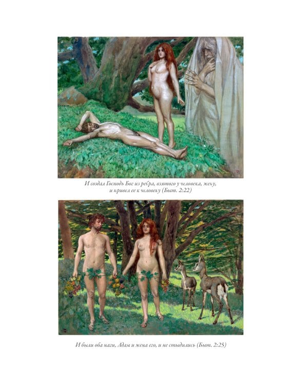 Библия. Ветхий завет