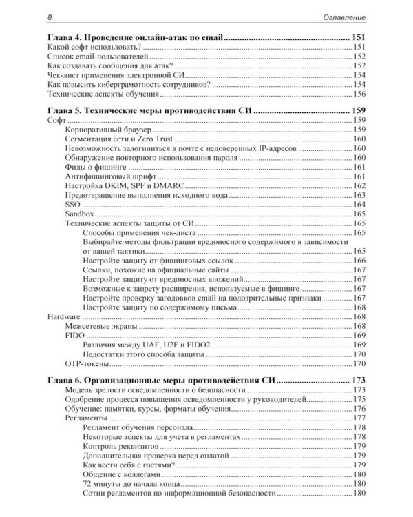 Контролируемый взлом. Библия социальной инженерии. 2-е изд., перераб. и доп