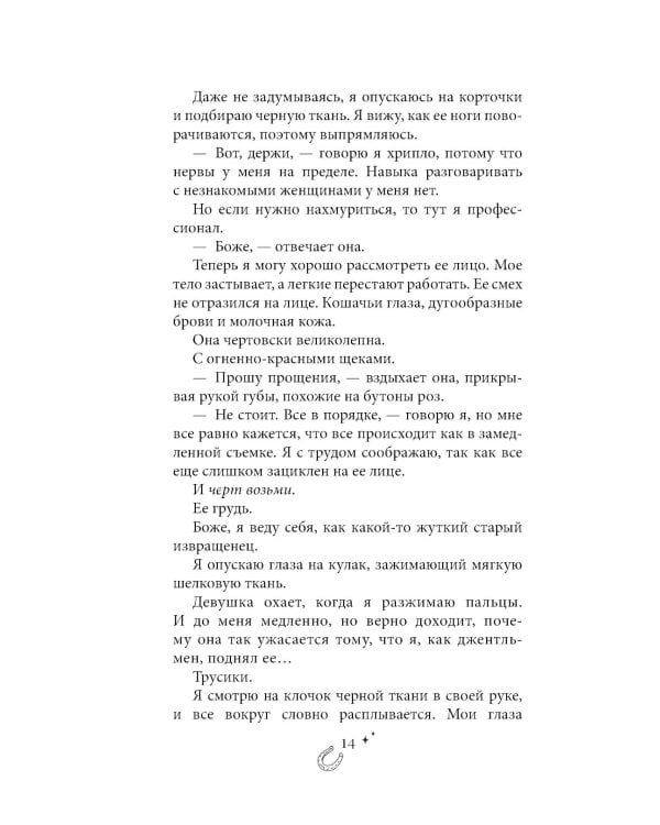 Бессердечный