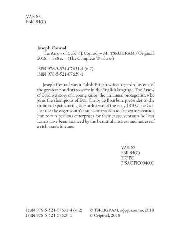 The Arrow of Gold = Золотая стрела. Т. 2: на англ.яз