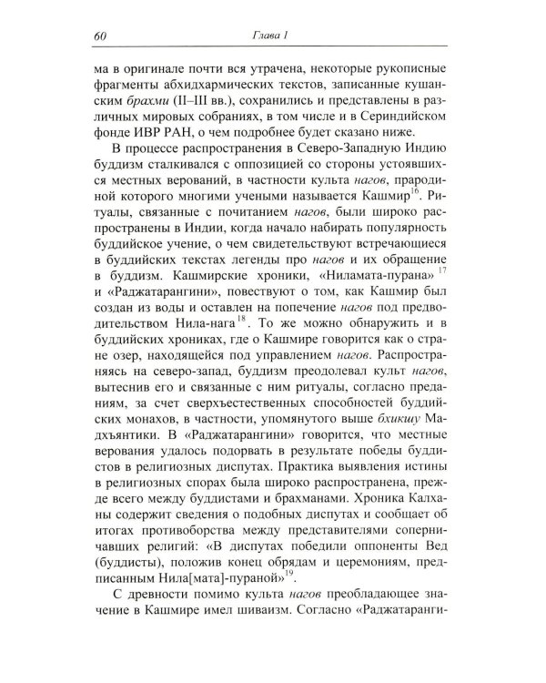 Буддийские санскритские рукописи Сериндии