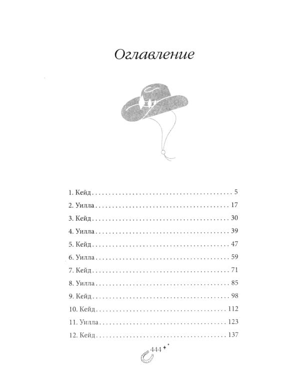 Бессердечный