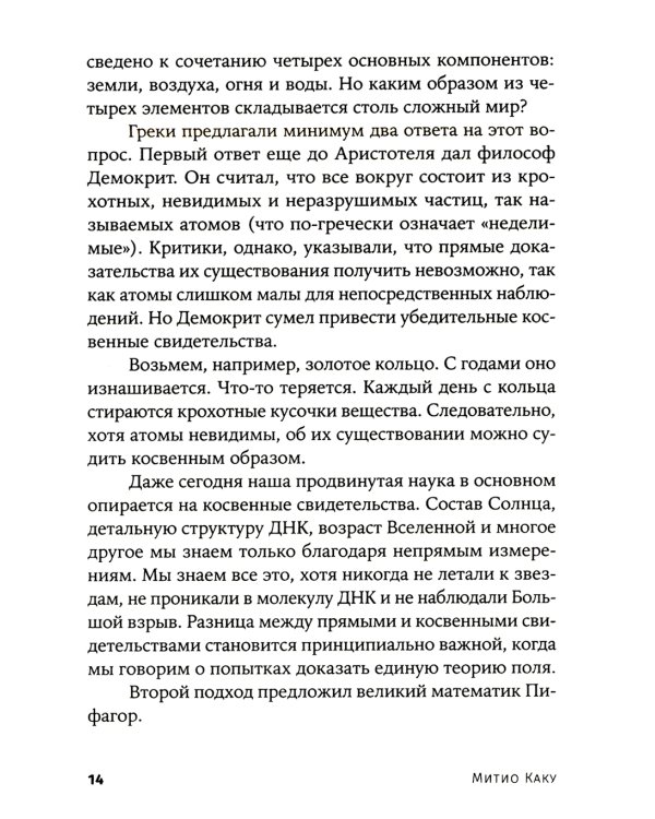Уравнение Бога: В поисках теории всего