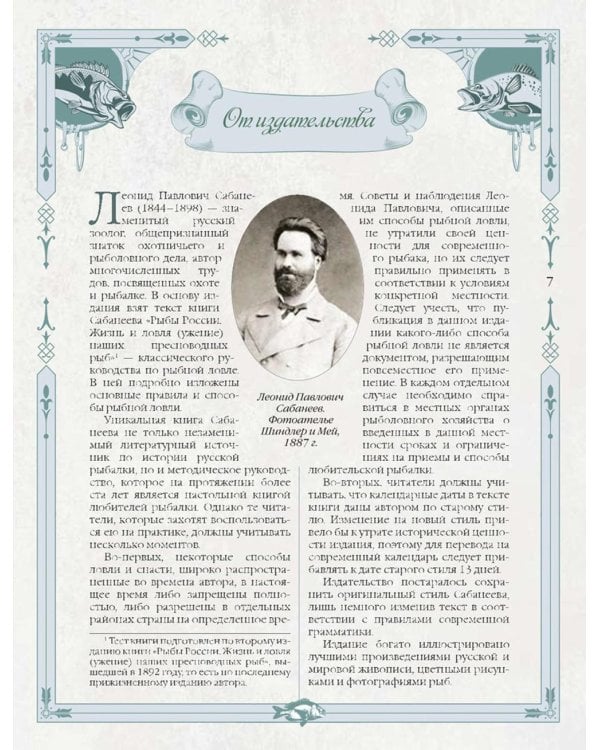 Дополнительное изображение книги «Русская рыбалка»