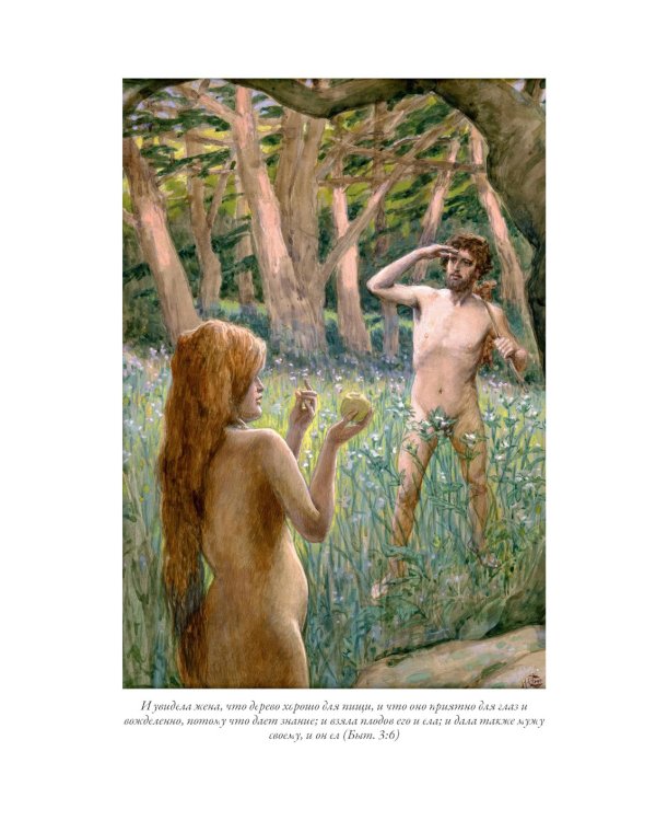 Библия. Ветхий завет