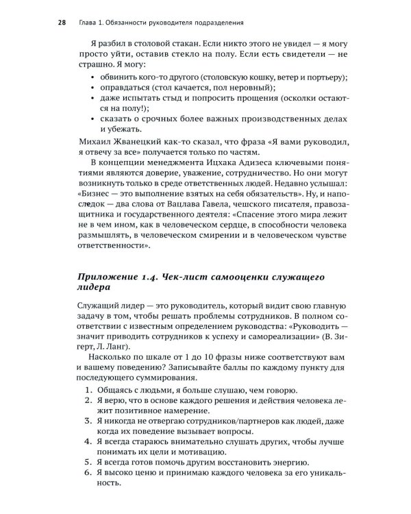Вместе-менеджмент. Основы профессии руководителя