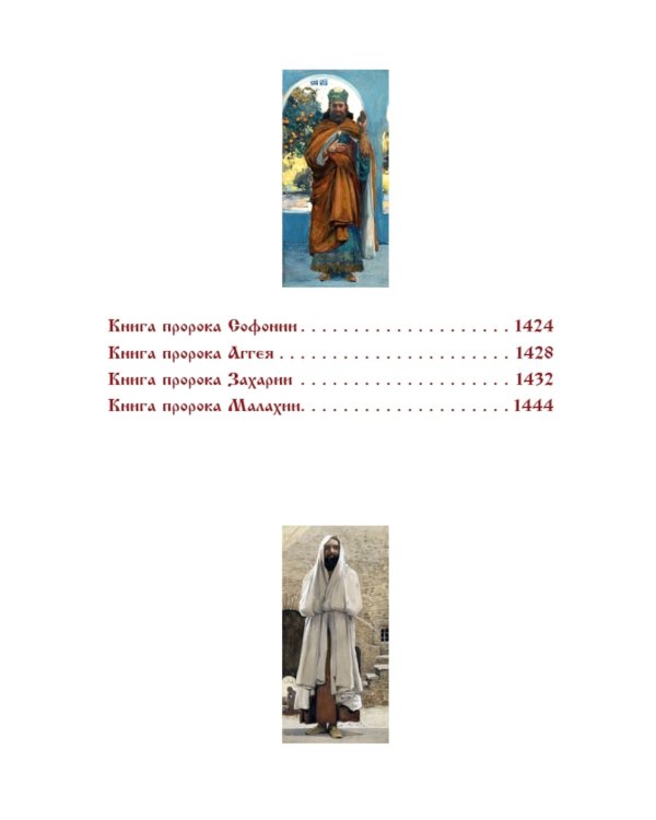 Библия. Ветхий завет