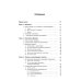 От частиц до Вселенной: Путешествие от субатомных размеров до границ наблюдаемого космоса (пер.)