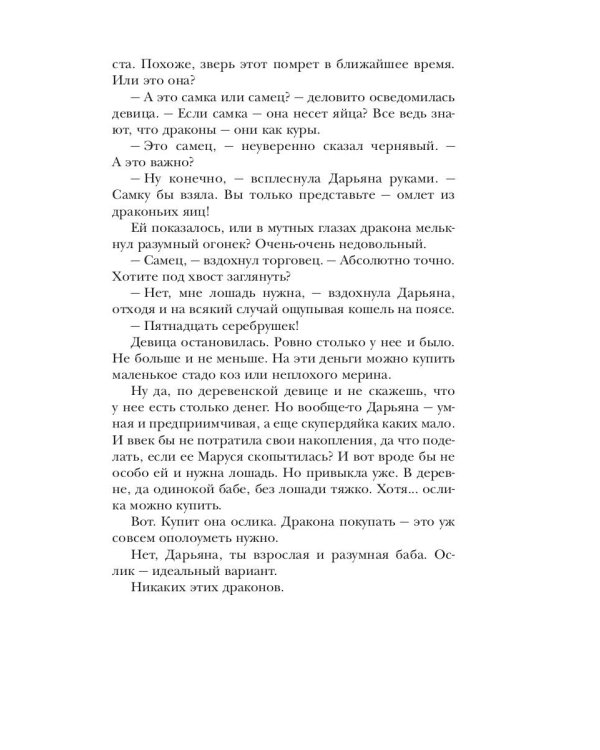 Маленькая хозяйка большого дракона