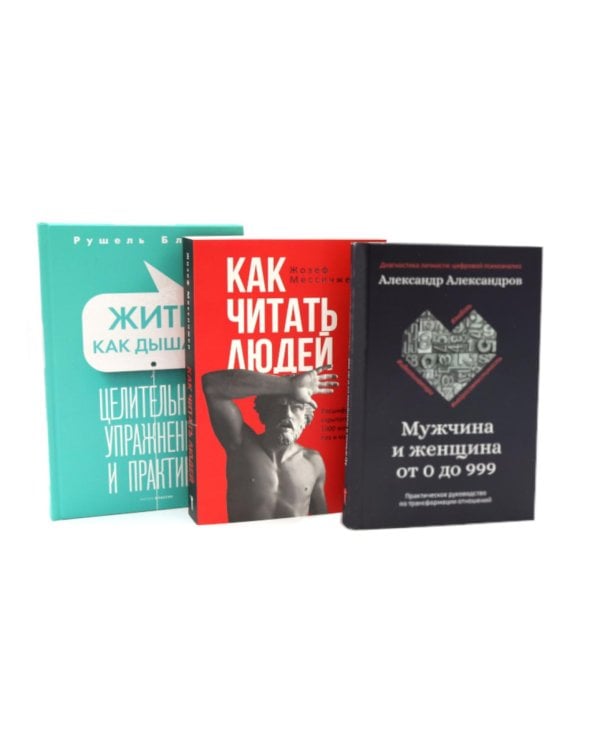 Дополнительное изображение книги «Психология общения (комплект из 3-х книг)»