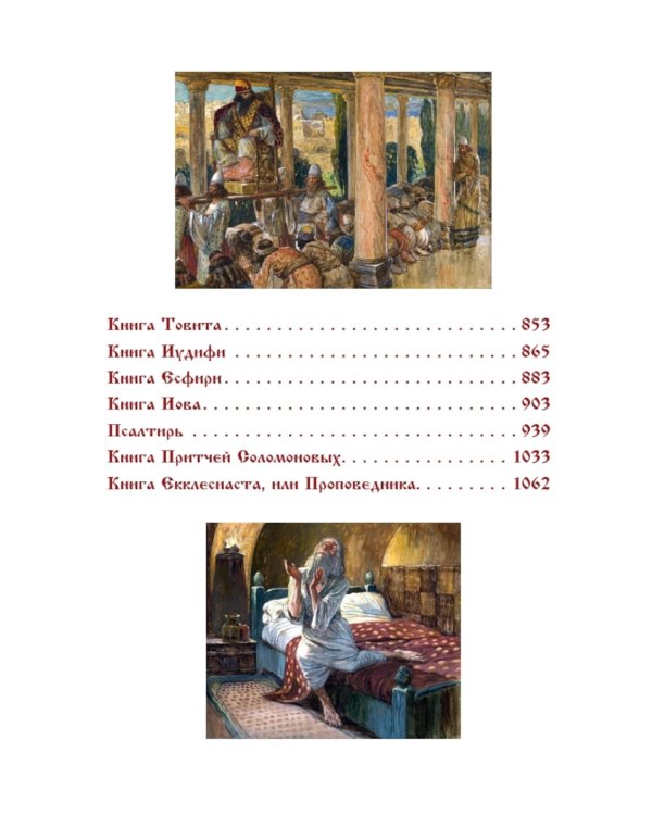 Библия. Ветхий завет