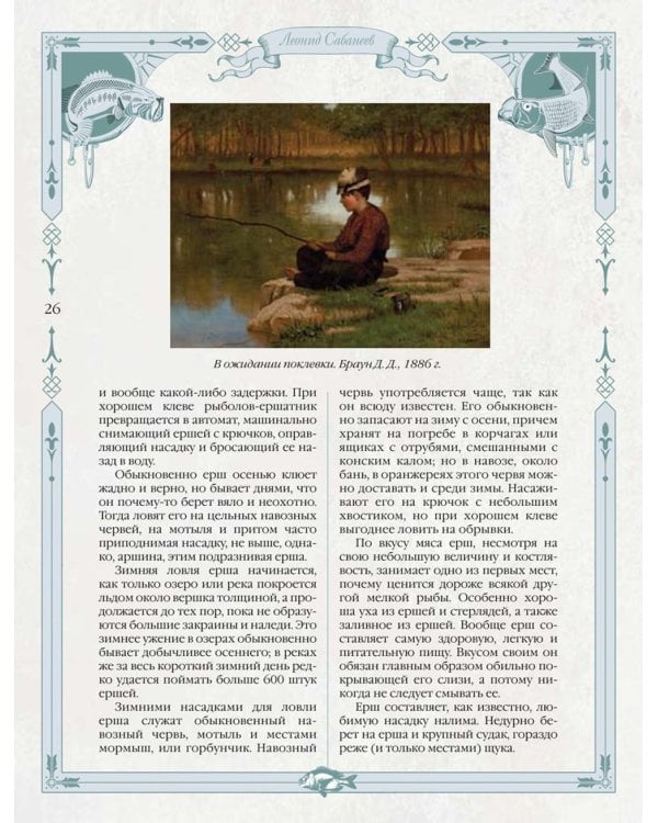 Дополнительное изображение книги «Русская рыбалка»
