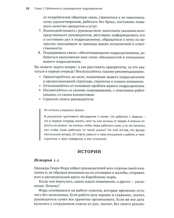 Вместе-менеджмент. Основы профессии руководителя