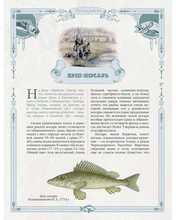 Дополнительное изображение книги «Русская рыбалка»
