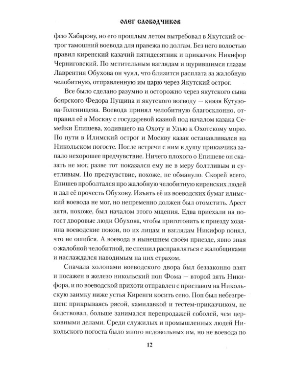 Вольный Албазин: роман