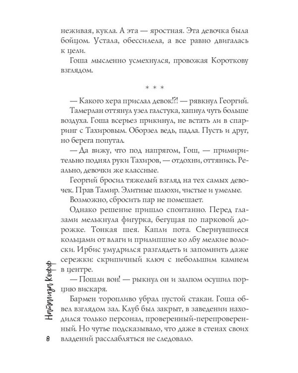 Моя. По закону мести