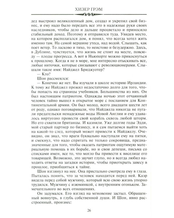 Смертельный дар: роман