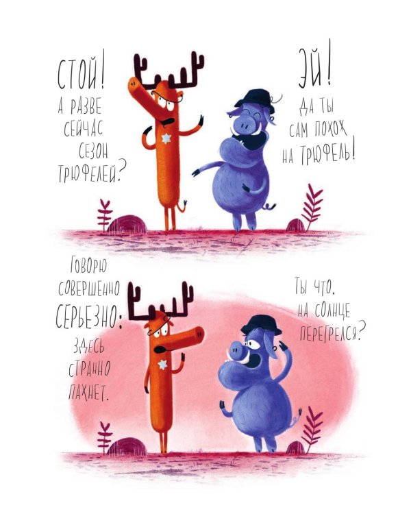 Лесные ребята. На сцену, Тигрица!