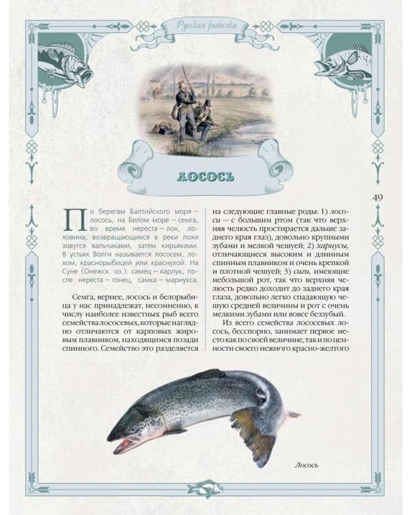 Дополнительное изображение книги «Русская рыбалка»