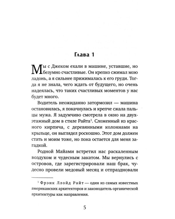 Тайны семьи Доусон
