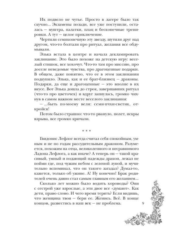 Маленькая хозяйка большого дракона