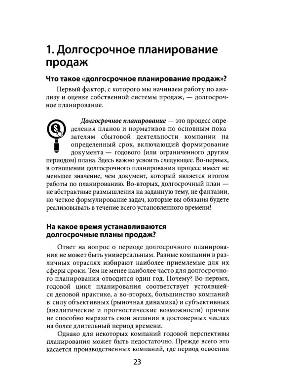 Усиление отдела продаж: Руководство по оценке эффективности и совершенствованию системы продаж: монография
