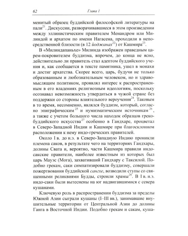 Буддийские санскритские рукописи Сериндии