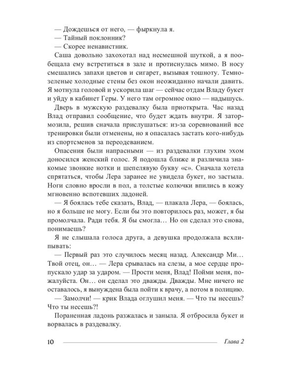 Тень. Кн. 1