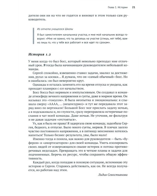 Вместе-менеджмент. Основы профессии руководителя