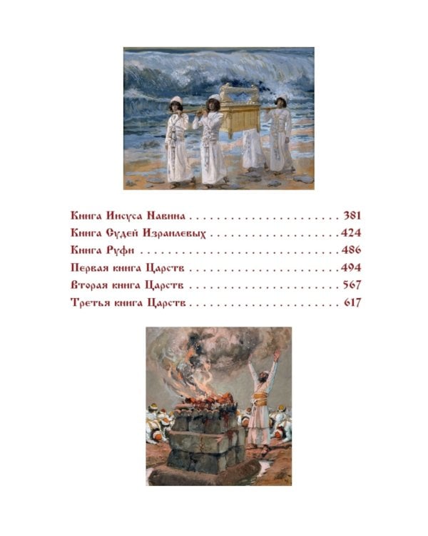 Библия. Ветхий завет
