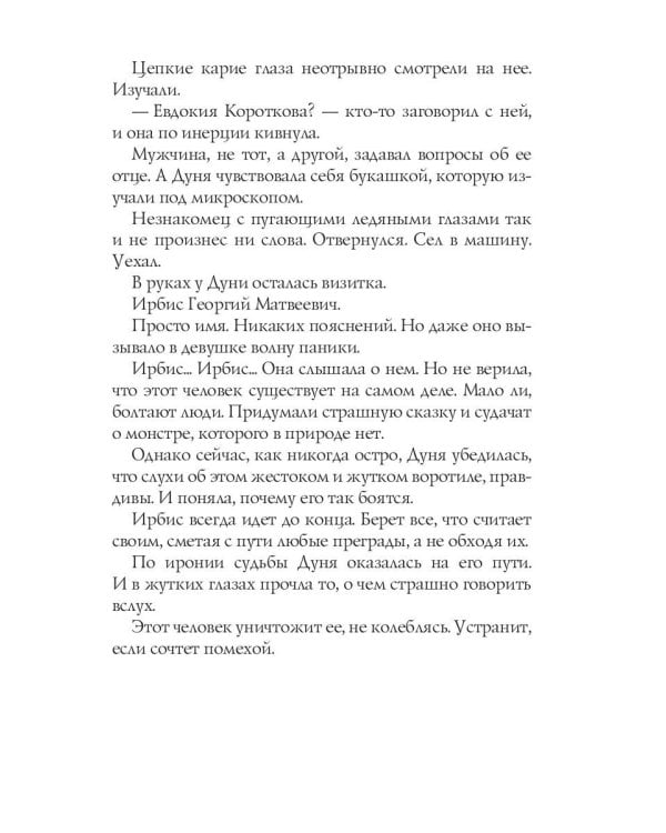 Моя. По закону мести